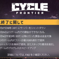 PvPvEシューター『The Cycle: Frontier』9月27日にサービス終了へ―6月14日以降の課金は返金対象に