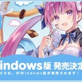 ホロライブVTuber許されざる大恋愛ADV、PCパッケ版 & Steamで登場！『あくありうむ。for Windows』10月26日発売決定