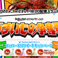 楽天グループがeスポーツへ参入！第一弾としてストリーマーなど総勢60名が戦う『Apex Legends』「Rakuten esports cup」開催決定！
