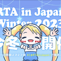 2023年最後のスーパープレイを見逃すな！「RTA in Japan Winter 2023」正午より開幕―トップバッターは『クラッシュ・バンディクー ブッとび3段もり！』リレー