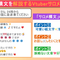 本人直伝！“サロメ構文のススメ”が公開ー現役ライターが壱百満天原サロメの文章を真面目に紐解いてみた