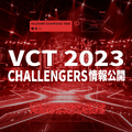 『VALORANT』VCT2023は大きく変化ー「Challengers」はリーグへと生まれ変わり、APACは10地域でインターナショナルリーグへの昇格を争う