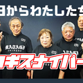 吉田拓郎ファン、元ラガーマン、キーボード空打ちでイメトレ！？シニアeスポーツチーム「マタギスナイパーズ」新メンバーが個性爆発