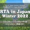 極めし者たちの祭典！「RTA in Japan Winter 2022」本日12時より開催
