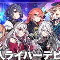 「にじさんじ」から「鏑木ろこ」を含む7名の新人VTuberがデビュー決定！1月19日からリレー配信開始、デビュー前切り抜き動画の公開も