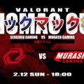 マクロとミクロが強いのはどっちだ！加藤純一率いるムラッシュゲーミングとSengoku Gamingの公開スクリムが決定！実況解説まで用意される豪華っぷり